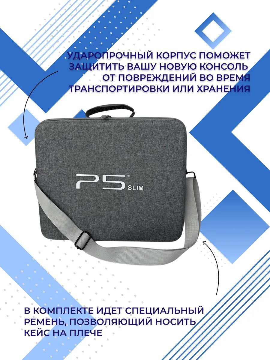 Кейс для консоли Playstation 5 Slim и аксессуаров, противоударный, серый — фото 1