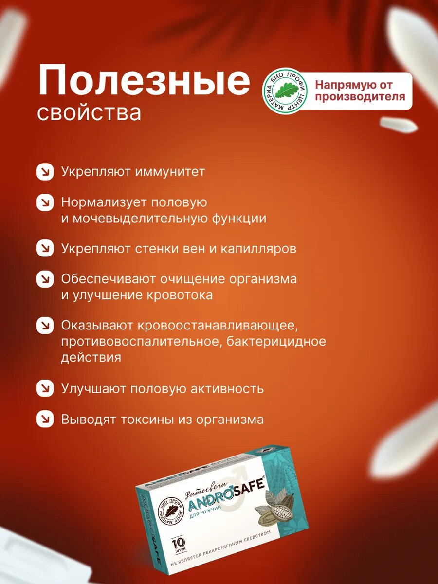 Картинки Свечи для мужчин AndroSafe (Андросейф), 1 уп, 10 шт, блистер, Материа Био Профи Центр