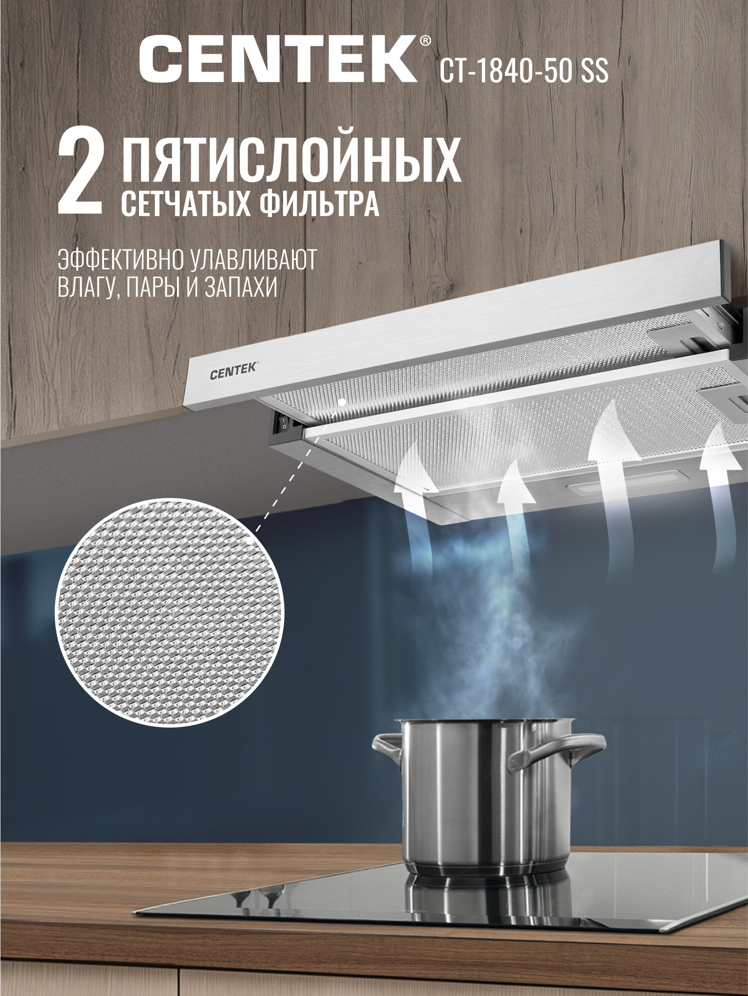 Вытяжка для кухни 50см встраиваемая CENTEK СТ-1840-50 SS: сталь, 67Вт, 600 м3/час, LED подсветка, 2 скорости — фото 1