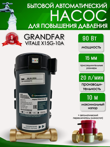 Изображение товара Насос для повышения давления Vitale X15G-10A