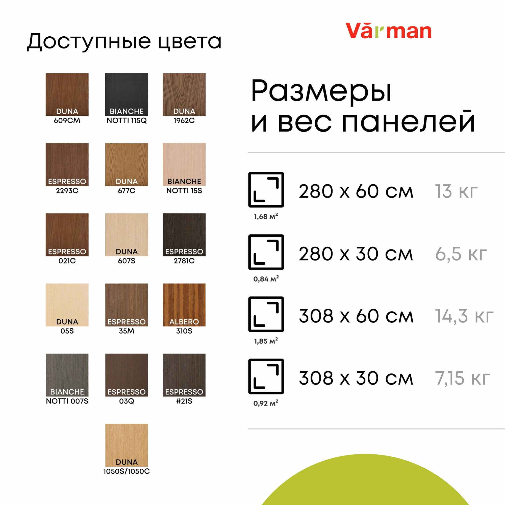 Панель стеновая, шпон ESPRESSO #21S, 30х280 см, МДФ 10мм, серия ONE, Varman.pro — фото 1