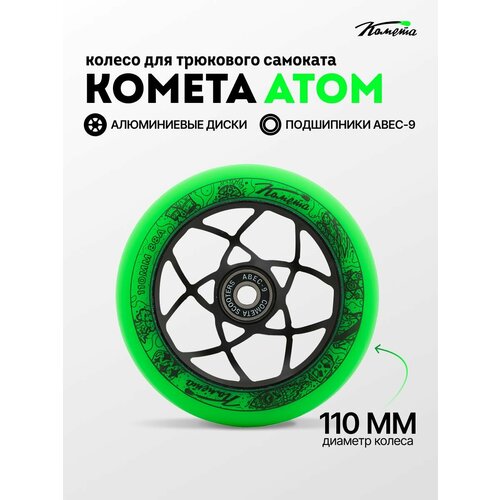 Колесо д/сам. Комета Атом Салатовый / Черный