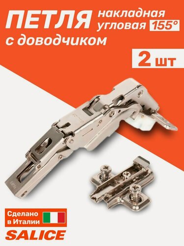 Изображение товара Петля мебельная SALICE Silentia+, накладная с доводчиком 155 градусов, 2 шт