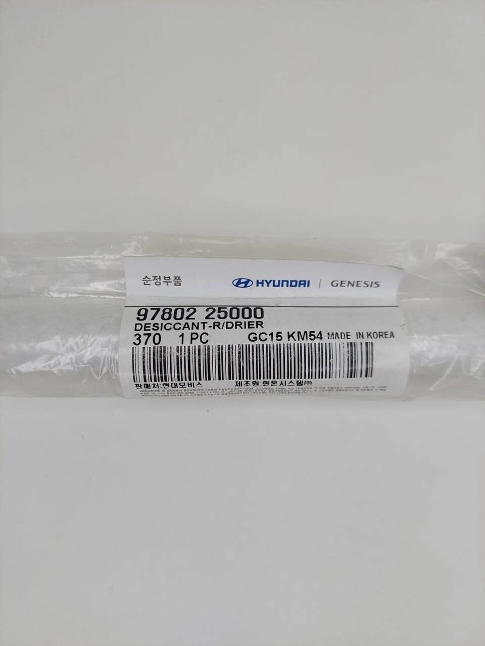 HYUNDAI-KIA Оригинальный осушитель кондиционера HYUNDAI для Hyundai Accent / Elantra / Getz / Santa Fe / Sonata, Kia Ceed / Opirus / Rio II / Soul