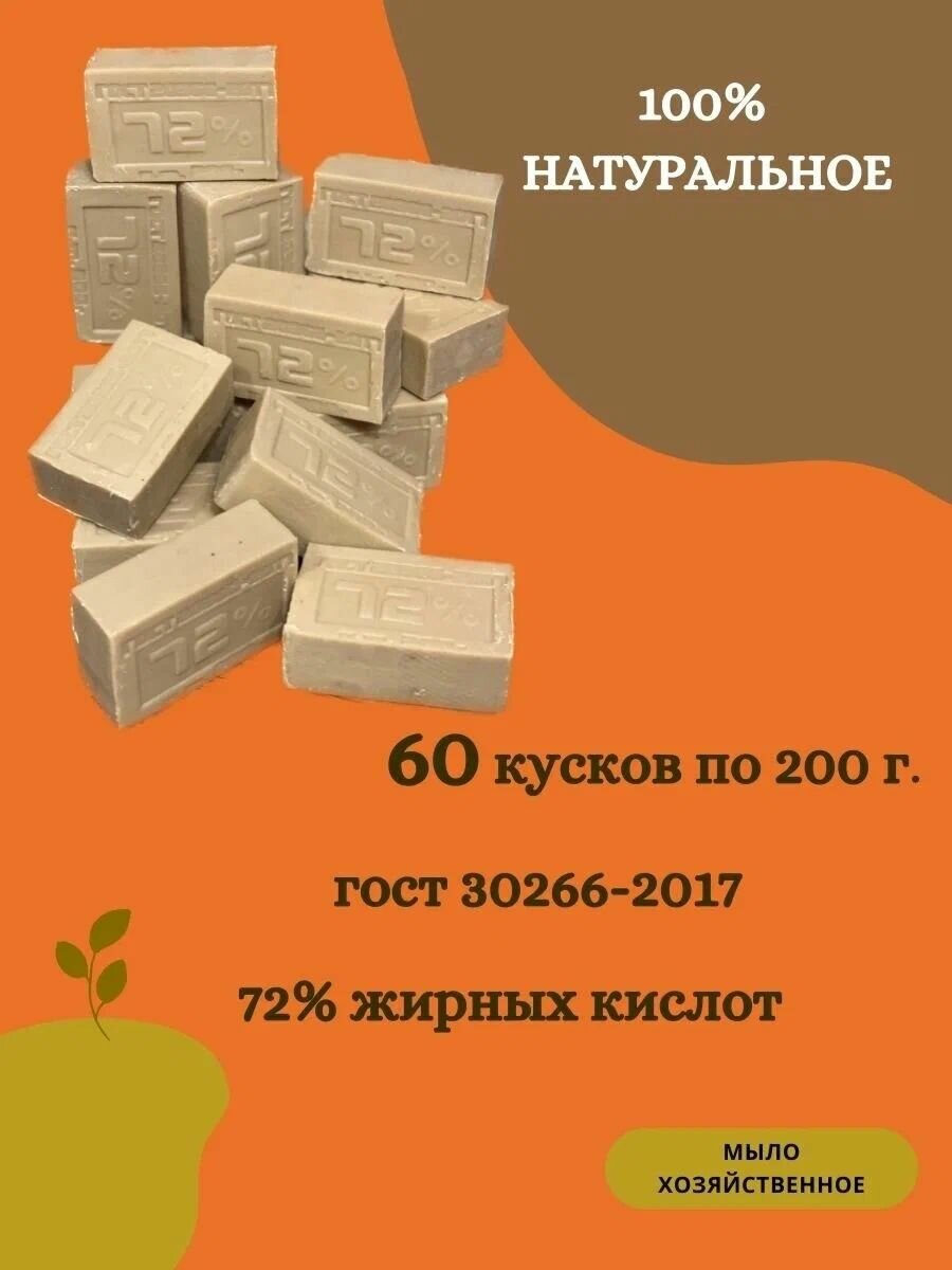Мыло хозяйственное 72% 200гр. 60 шт.