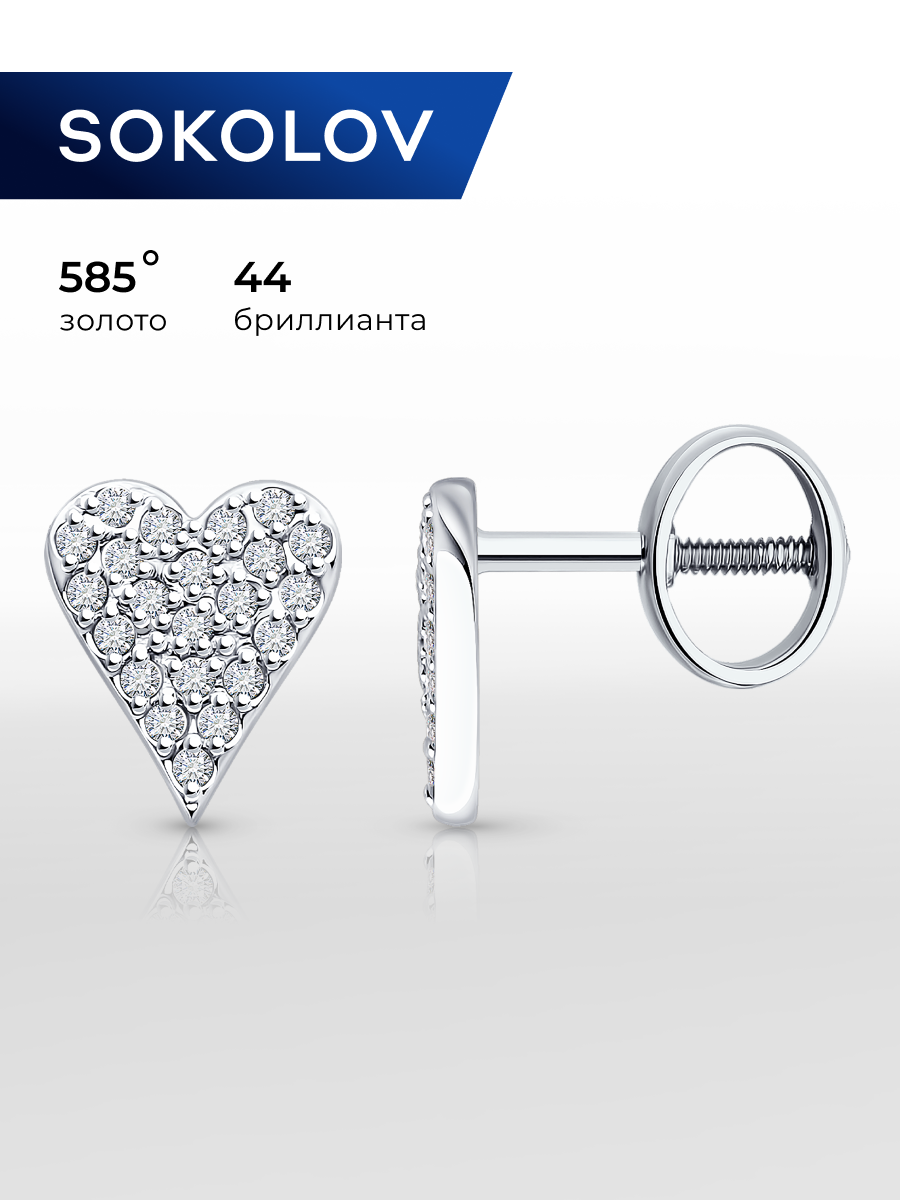 Серьги пусеты SOKOLOV, белое золото, 585 проба, бриллиант, размер 8 мм, , бесцветный