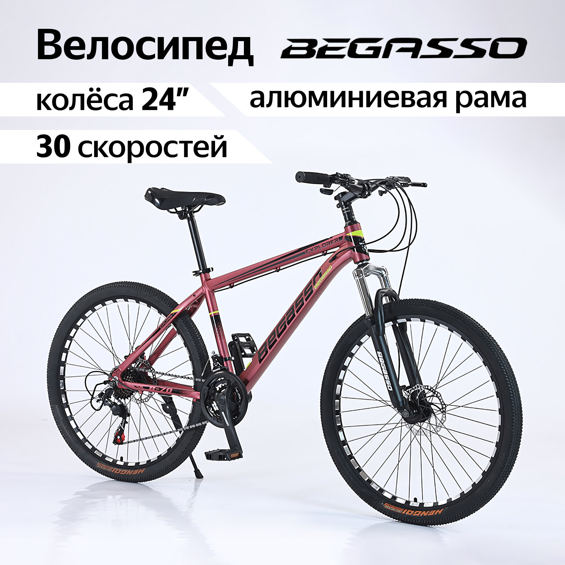 Стильный велосипед взрослый BEGASSO алюминиевая рама, классические спицы, 24 дюйма x 30 скоростей, красный