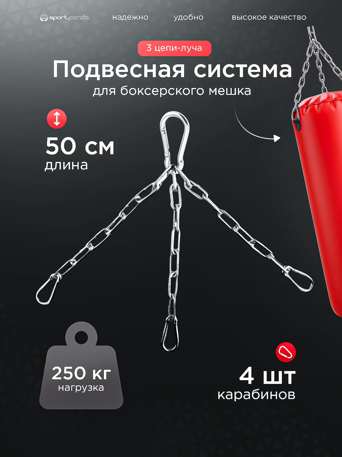 Цепь, подвес для боксерского мешка, 3 луча