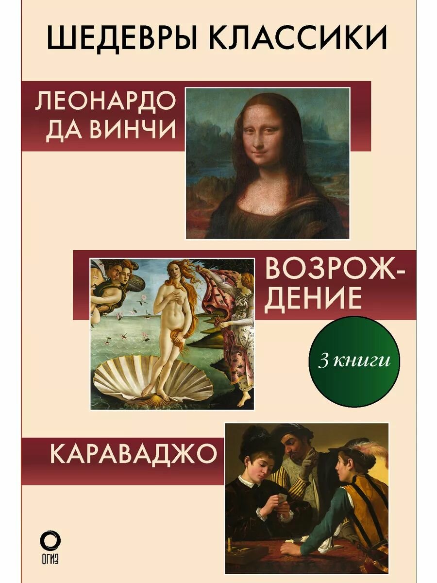 Комплект из 3 книг Шедевры классики. Галерея живописи