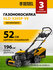 Газонокосилка бензиновая DenzelGLD-520SP-VE 196 см3, шир 52 см, п...