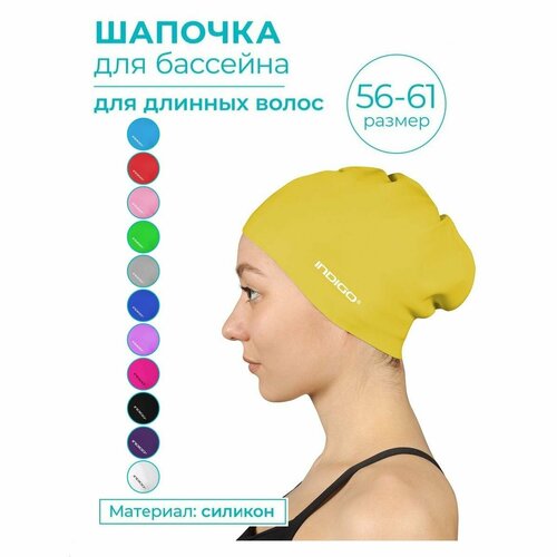 Шапочка для плавания силиконовая длинные волосы INDIGO 806 SC Желтый