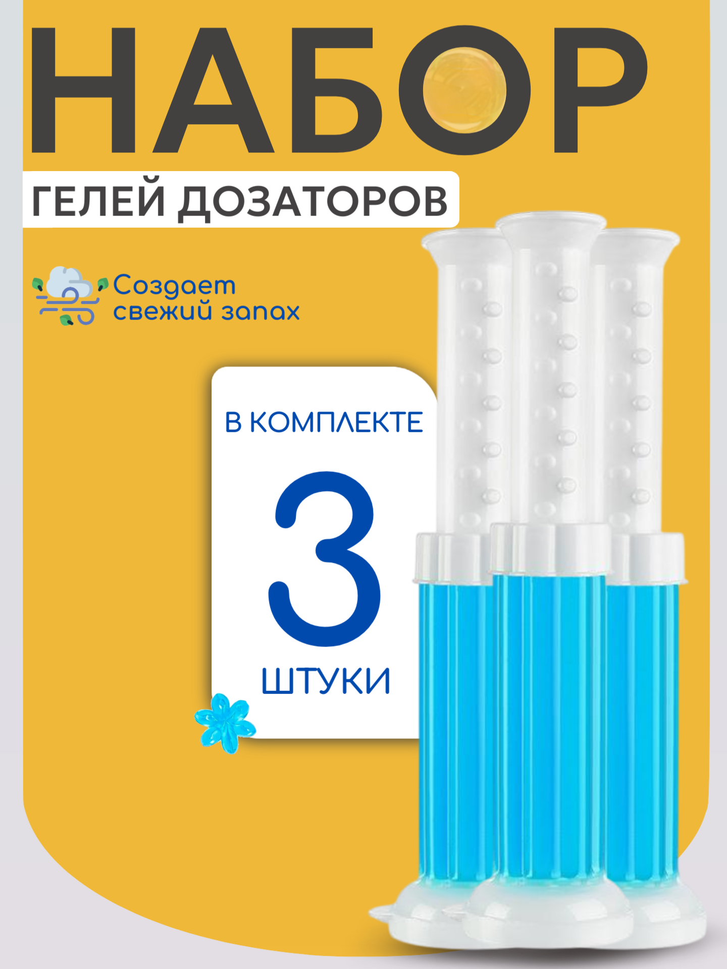 Гель-освежитель Best Room, для унитаза, антибактериальный, цветочный аромат