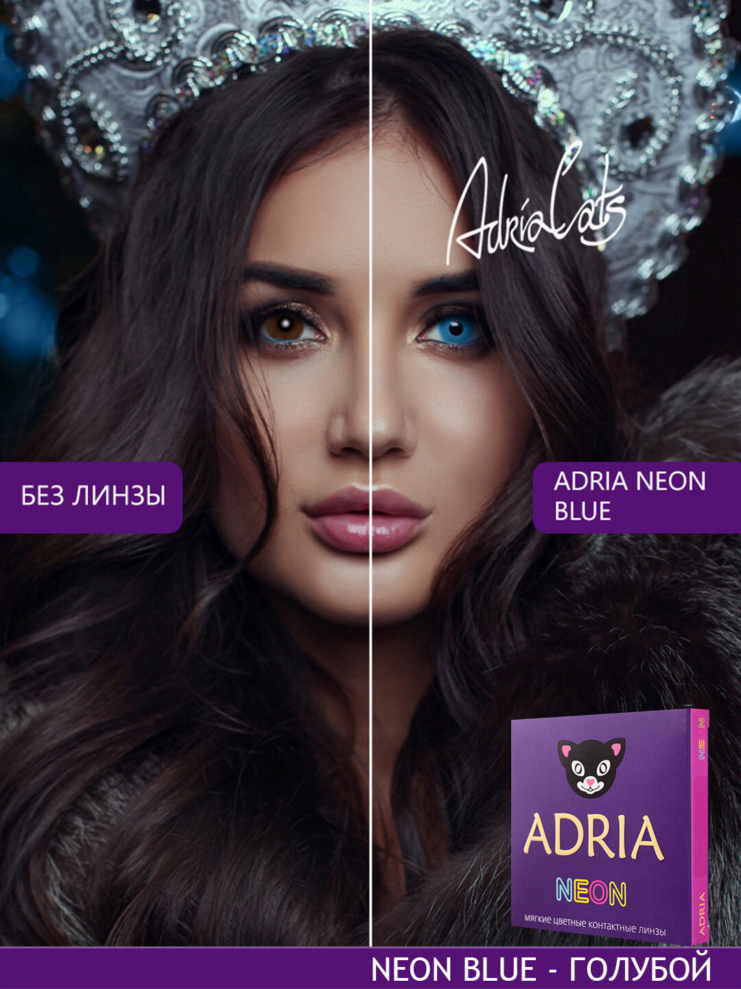 Цветные линзы ADRIA Neon Blue неоновые квартальные 650 2 шт