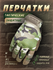 Перчатки тактические защитные без пальцев MECHANIX M-PACT Tactical green (зелены...