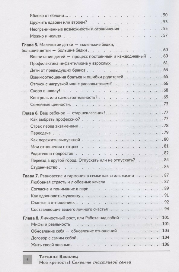 Моя крепость! Секреты счастливой семьи — фото 1