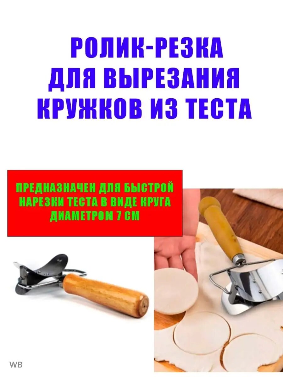 Тесторезка