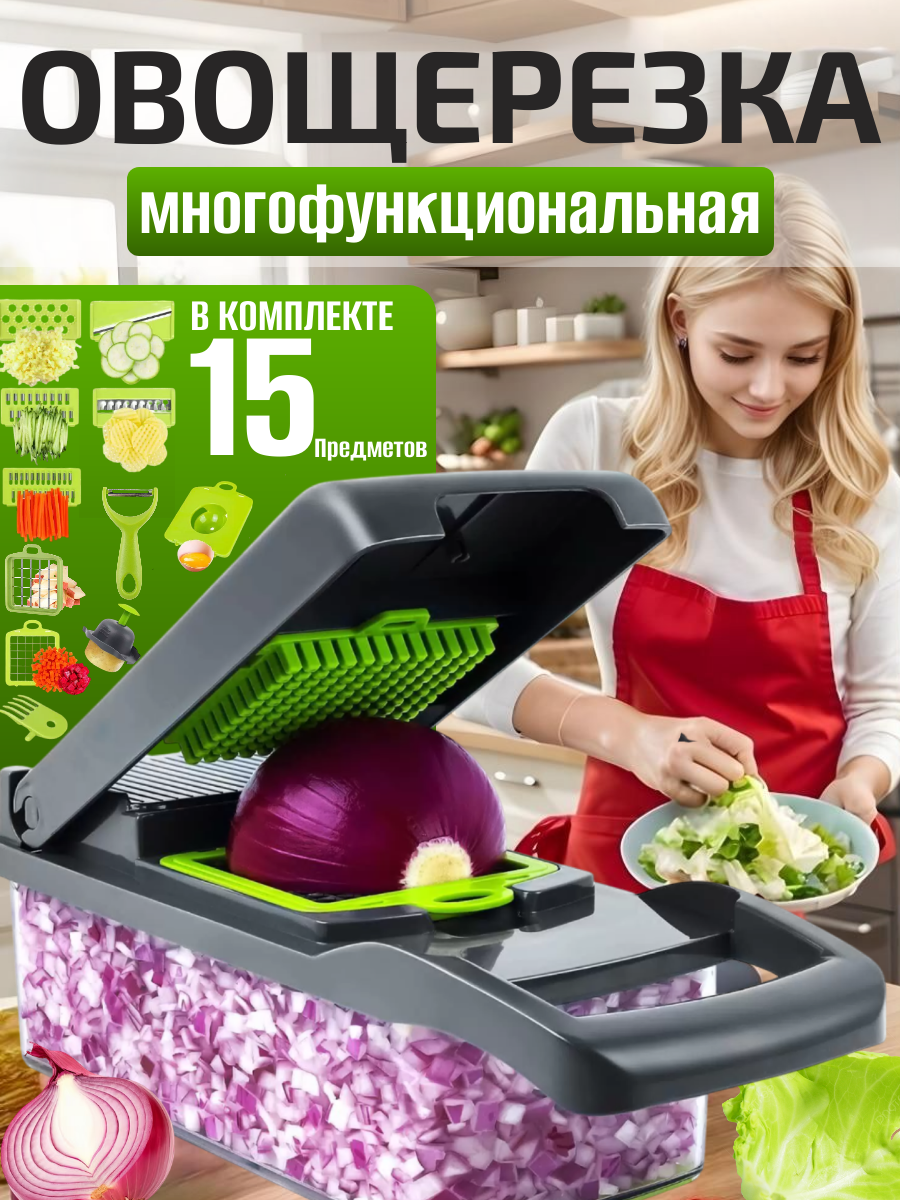 Многофункциональная овощерезка Best Room с насадками в комплекте