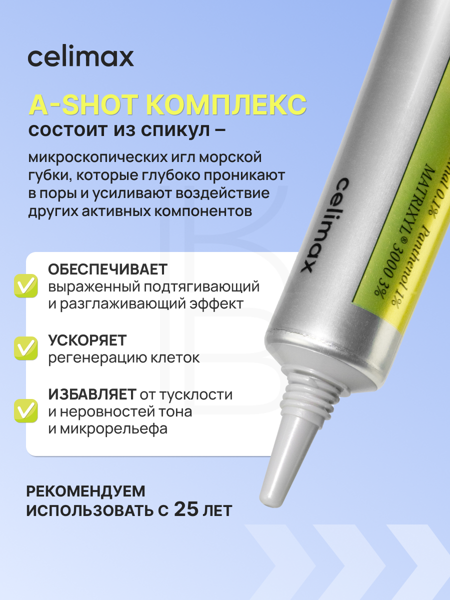 Бустер-крем подтягивающий с ретиналем | Celimax The Vita-A Retinal Shot Tightening Booster 15ml — фото 1