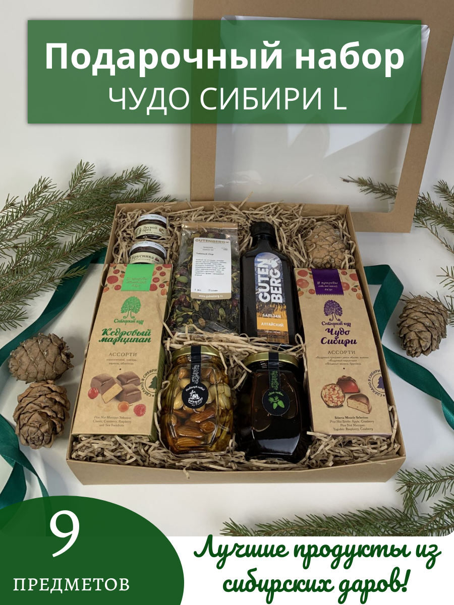 Подарочный набор «Чудо Сибири L» сибирский подарок мужчине, женщине, маме, папе, парню, девушке, руководителю, коллеге, учителю