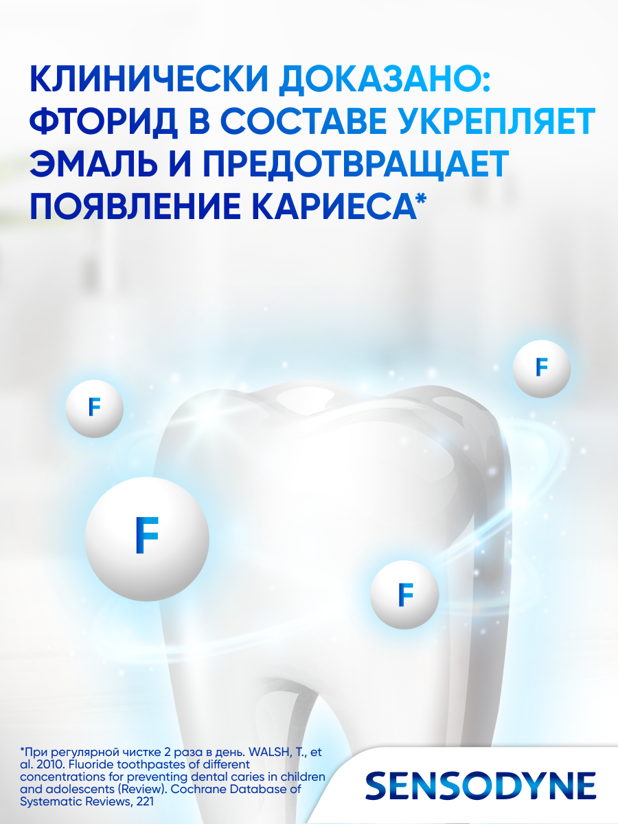 Зубная паста Sensodyne Восстановление и Защита Отбеливающая для чувствительных зубов, 75 мл — фото 1