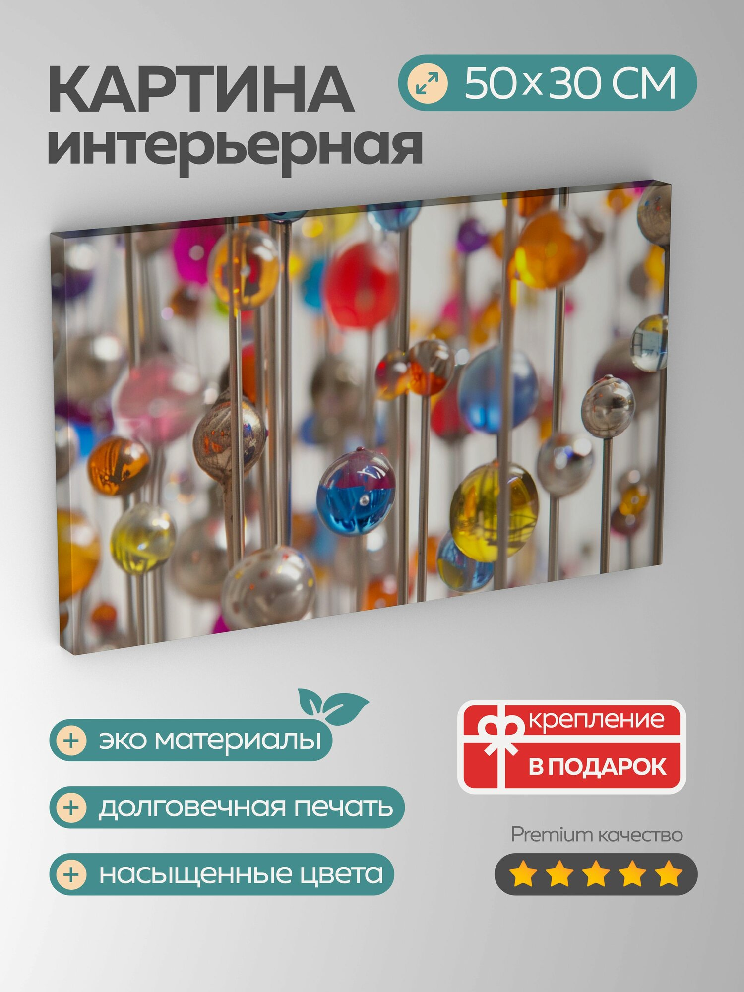Картина на холсте интерьерная 50х30 см, кинетическая скульптура, металлические стержни, разноцветные сферы, движение