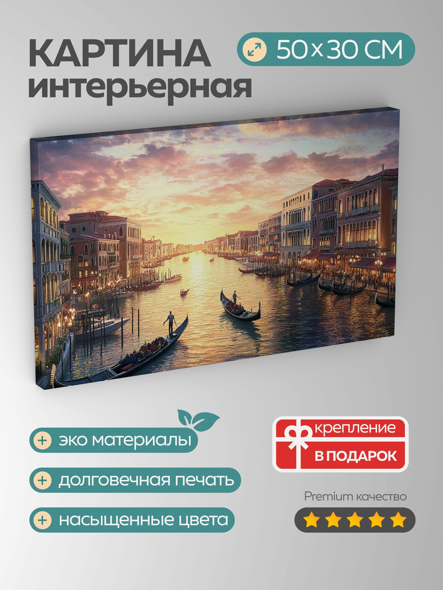 Картина на холсте интерьерная 50х30 см картина масло венецианский канал закат романтика город краски