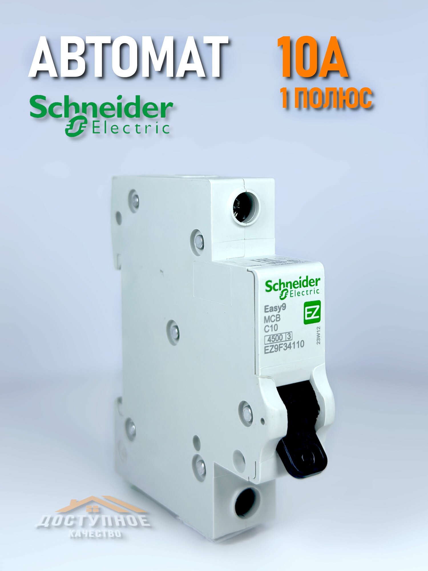 Автомат 10A Schneider Electric 45kA 1P тип С автоматический выключатель EZ9F34110