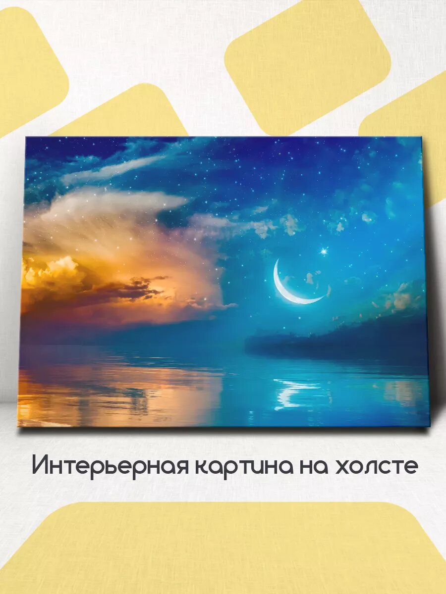 Картина на стену интерьерная Ночь 60x45 см
