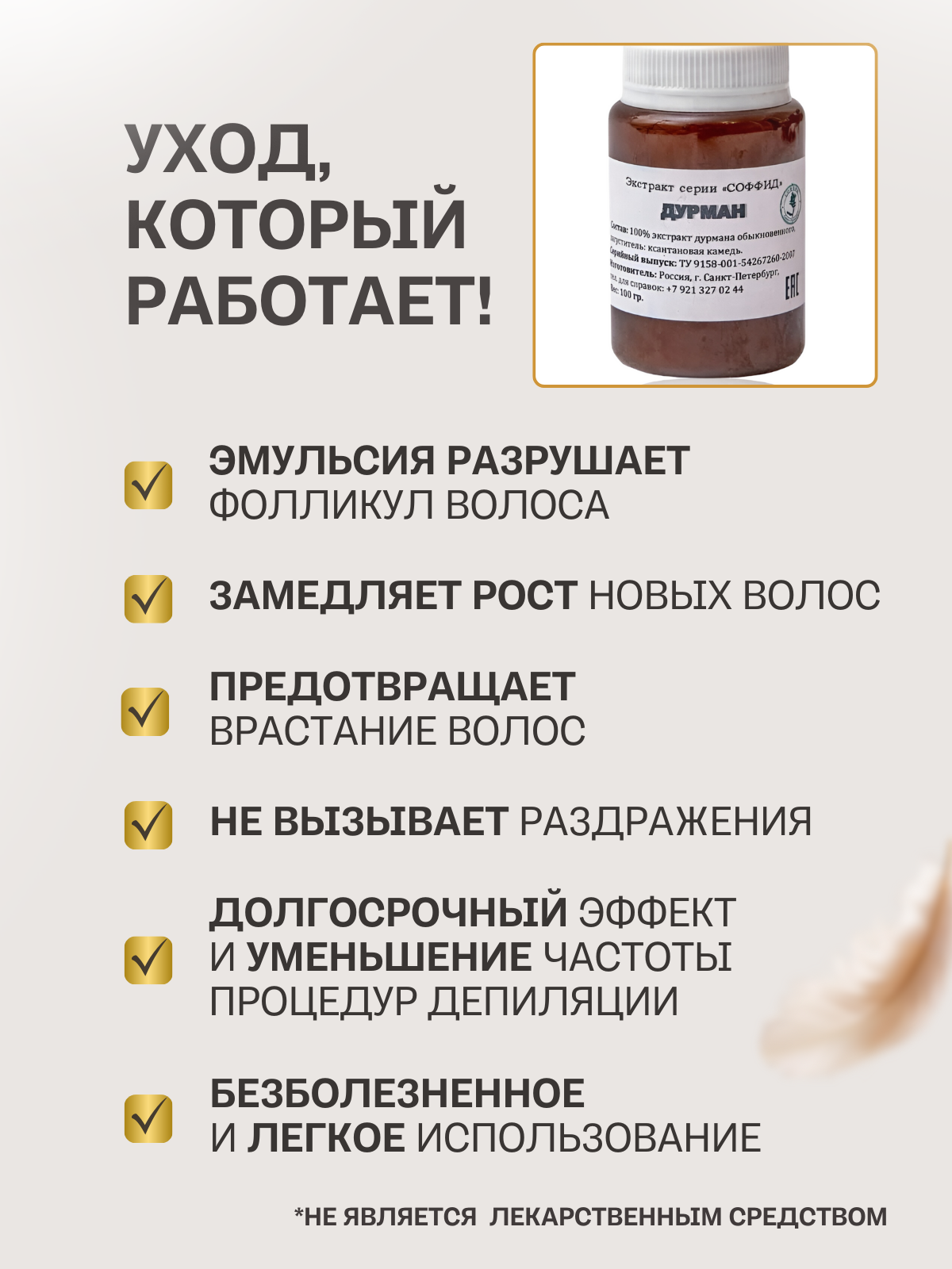 Картинки Крем для депиляции и удаления волос на лице, теле, ногах, бикини. Природный эпилятор. Соффид 100 гр ксантан