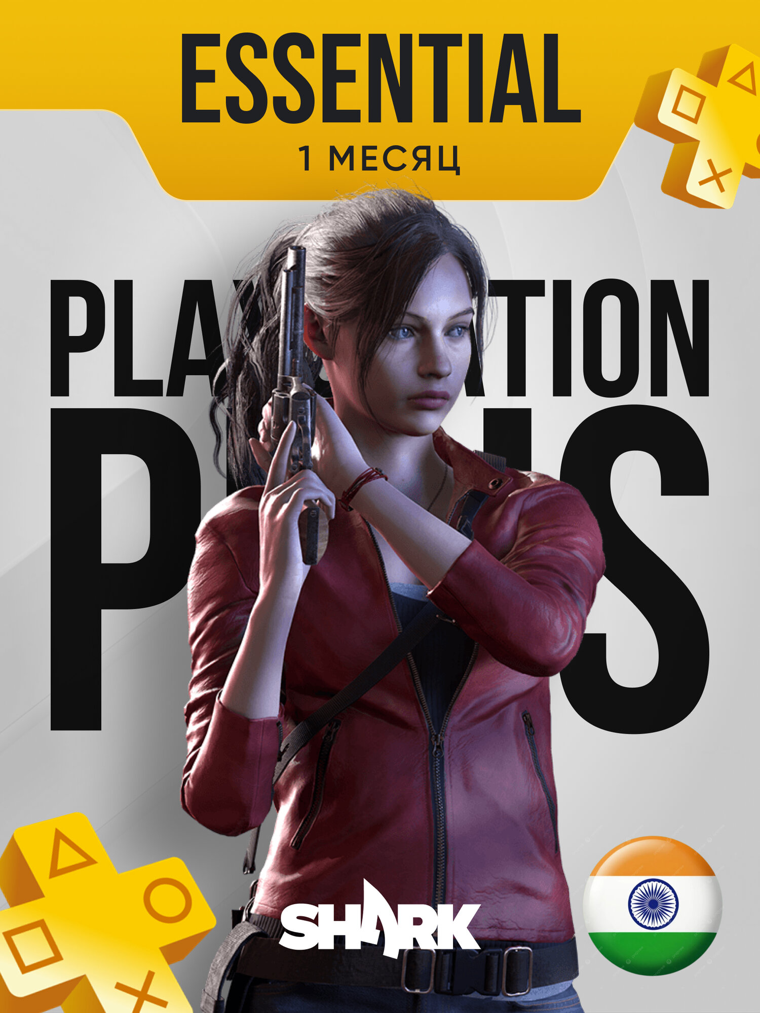 Подписка PS Plus Essential 1 месяц, регион Индия (PlayStation 4|5)