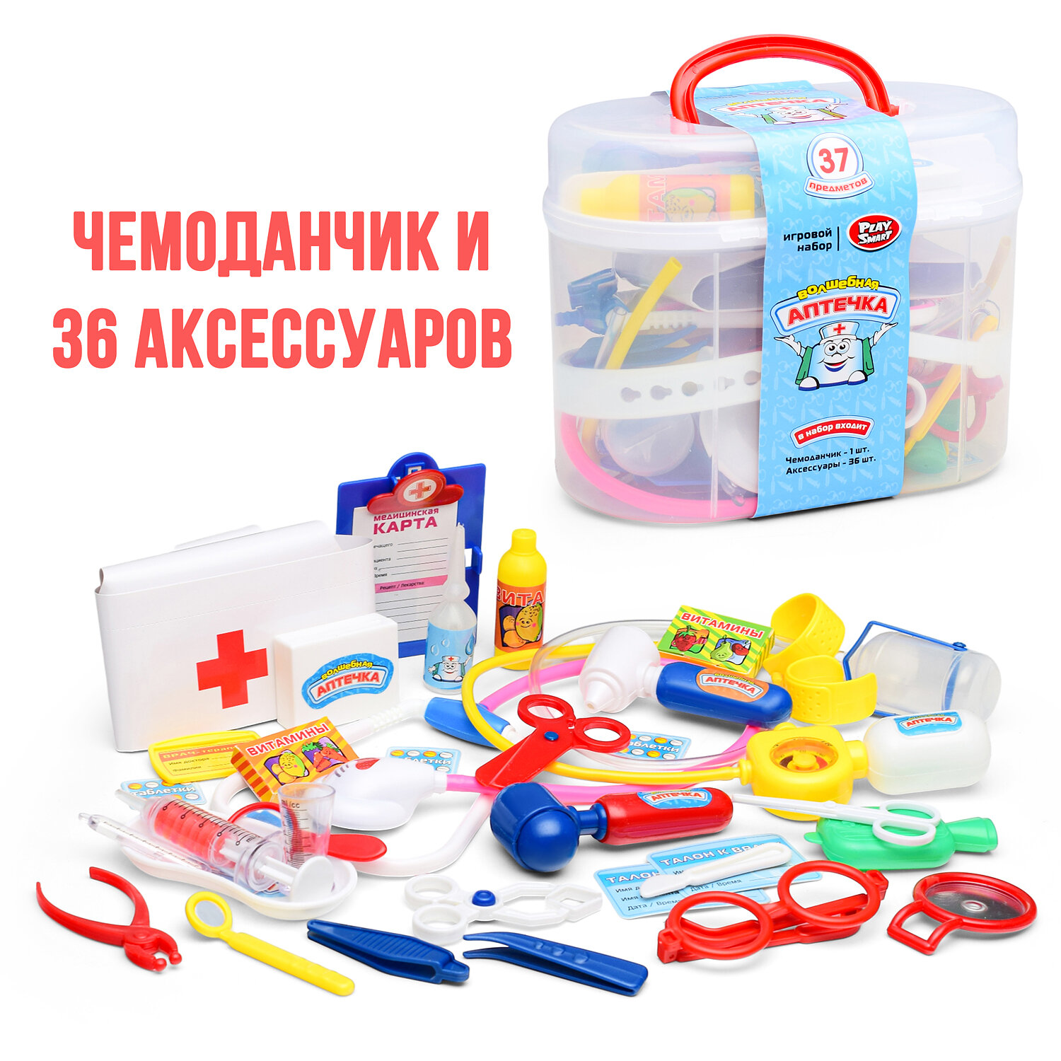 Набор доктора "Волшебная аптечка" 36 предметов в чемоданчике