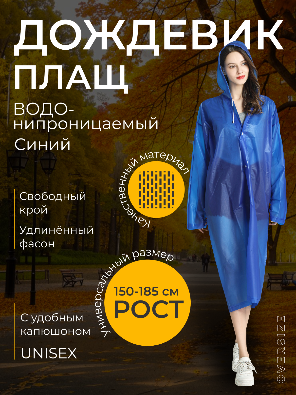 Плащ-дождевик KM-Z Базовая коллекция размер Универсальный синий