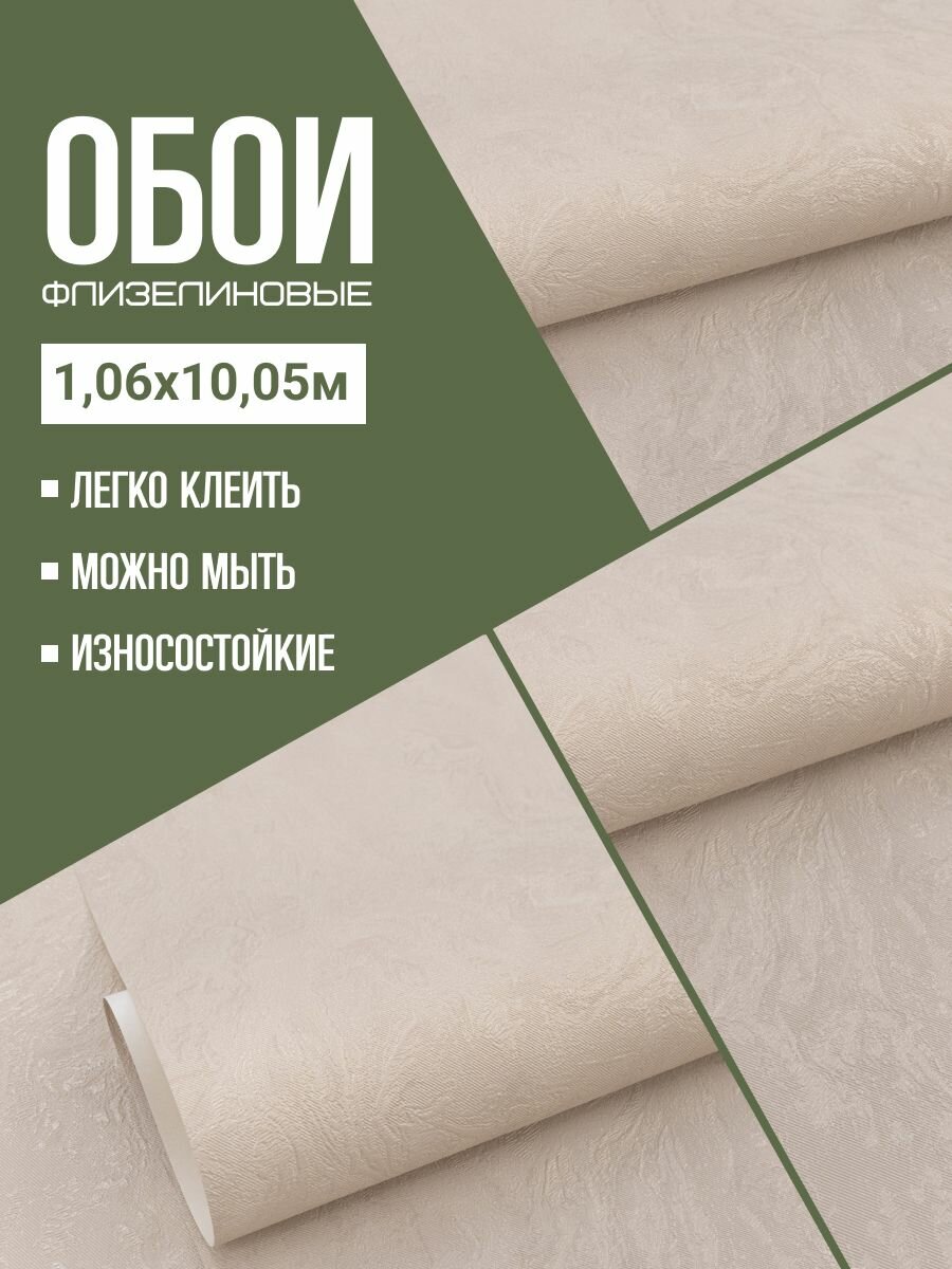 Обои флизелиновые бежевые Exclusive 4375-3 Нуар фон 106Х10м. Для спальни зала коридора.