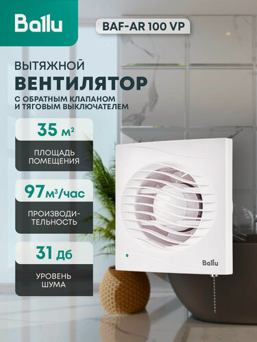 Изображение товара Вентилятор вытяжной Ballu BAF-AR 100 VP, 100 мм, с обратным клапаном и тяговым выключателем, белый, для ванной и туалета