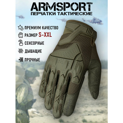 Перчатки тактические мужские Armsport, с защитной накладкой, зеленые L