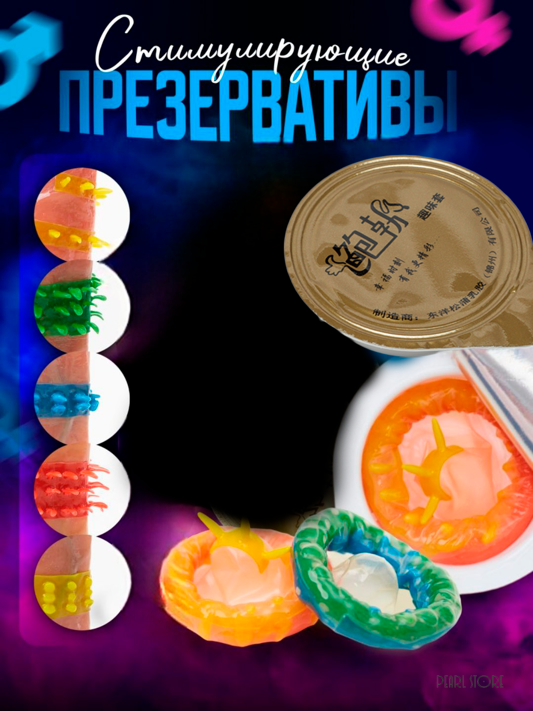 Презервативы рельефные, с усиками, с ребрами для дополнительной стимуляции