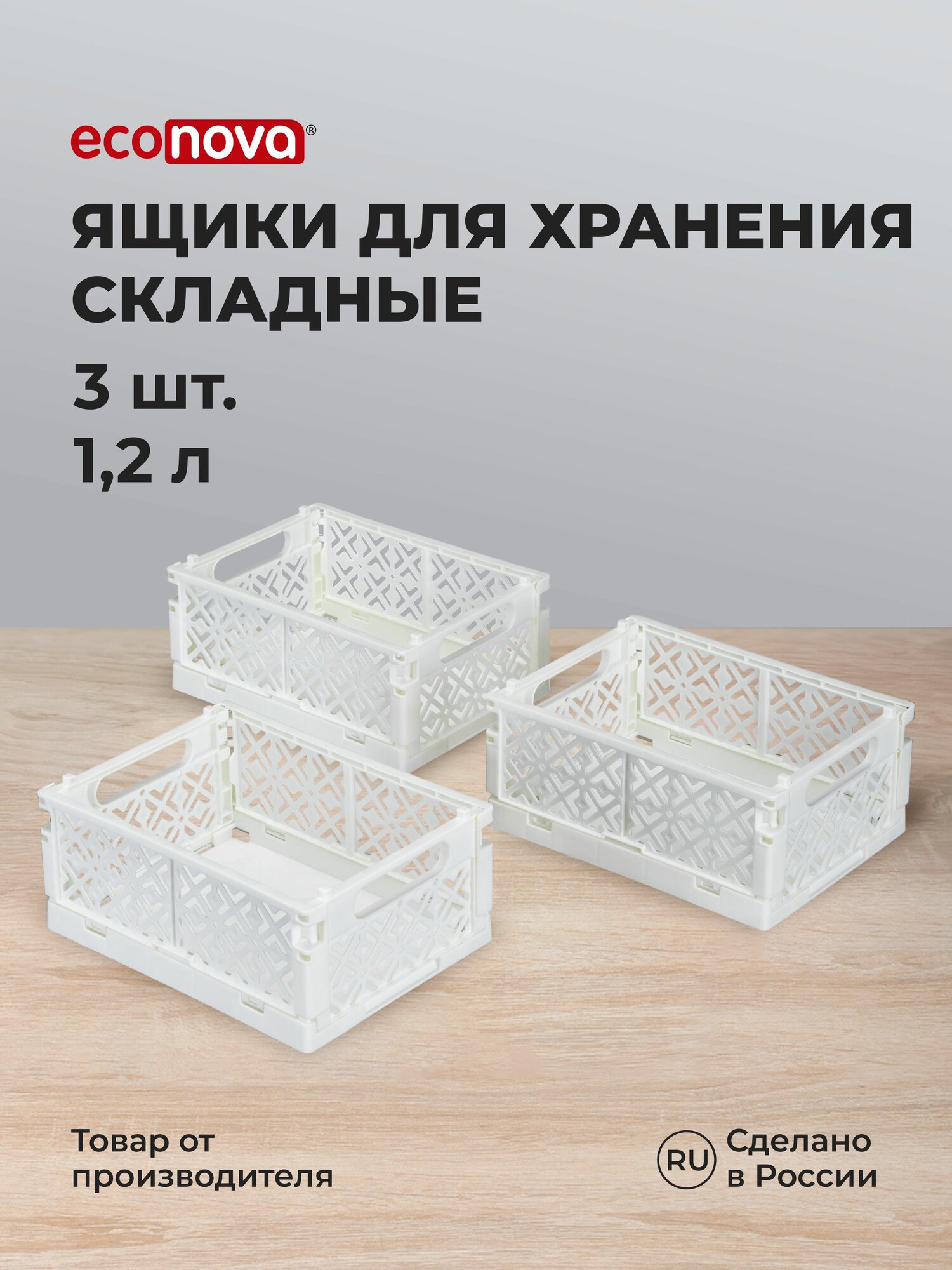 Ящики для хранения 12 л набор 3 шт коробки/органайзеры для дома складные пластиковые с ручками