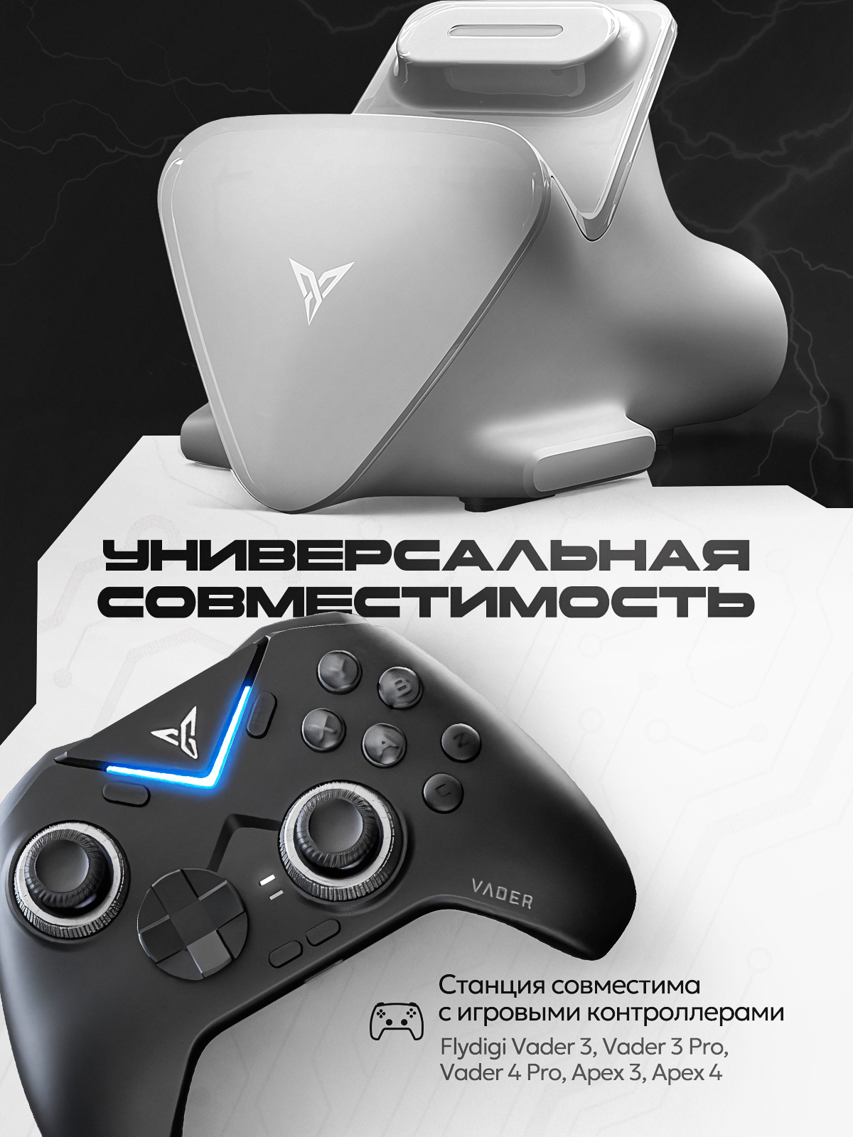 Компактная зарядная станция для джойстиков геймпадов Apex / Vader белая — фото 1