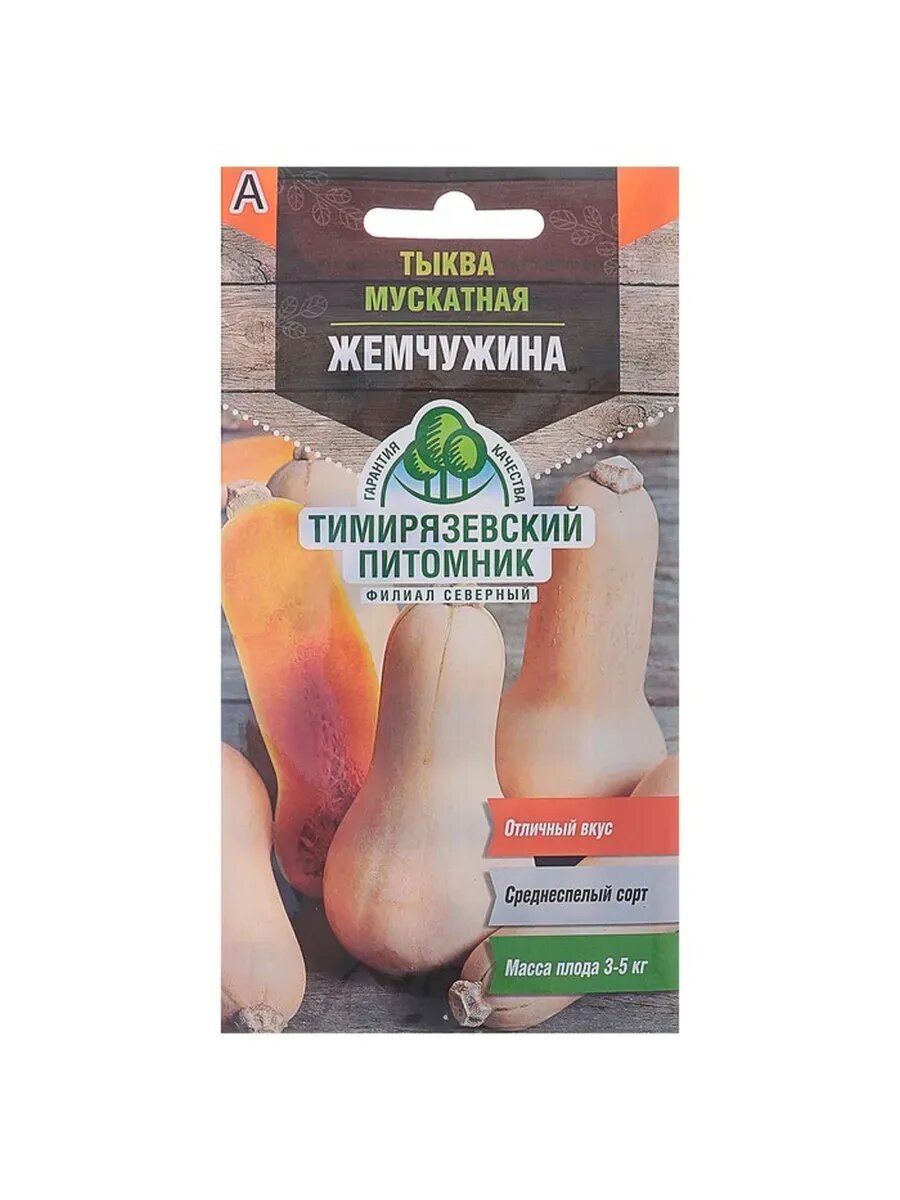 2 упак Семена Тыква 