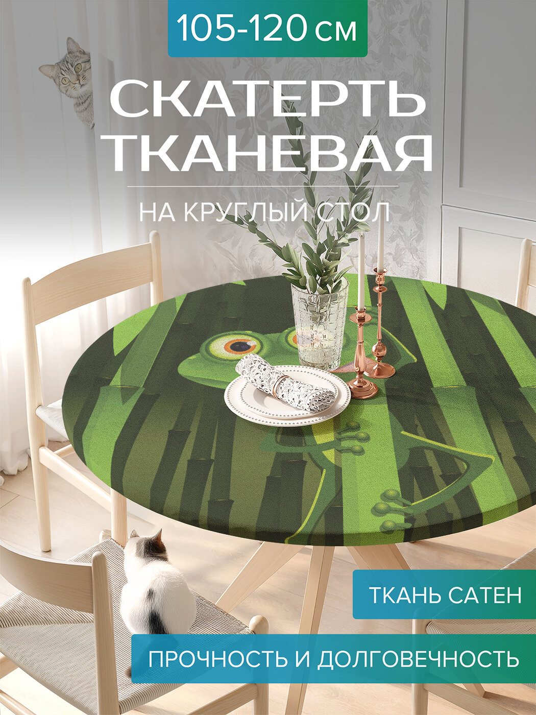 Скатерть JoyArty на стол тканевая круглая 