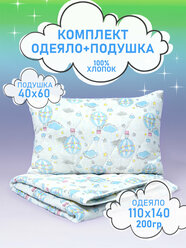 Комплект детский подушка 40х60 + одеяло 110х140 Лебяжий пух, GALTEX