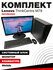 ГОТОВЫЙ КОМПЛЕКТ ДЛЯ УЧЁБЫ: Компьютер AMD A8-8600 Pro | 16GB DDR3...