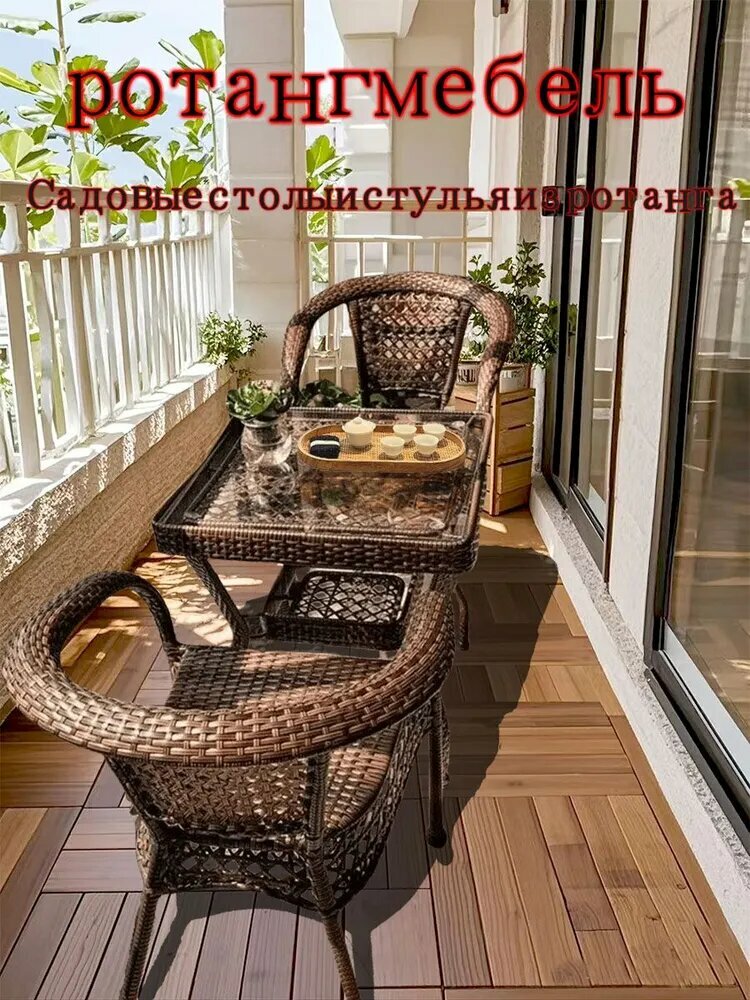 Набор садовой мебели 2персон,(Квадратная настольная версия основного изображения, около 60 см в диаметре)