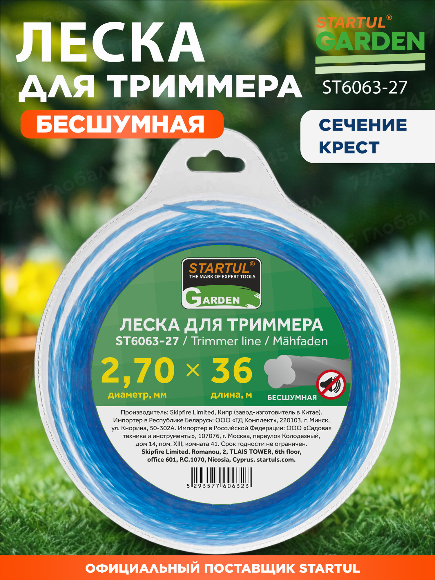 Леска для триммера STARTUL GARDEN (ST6063-27) d 2,7 мм x 36 м сечение крест