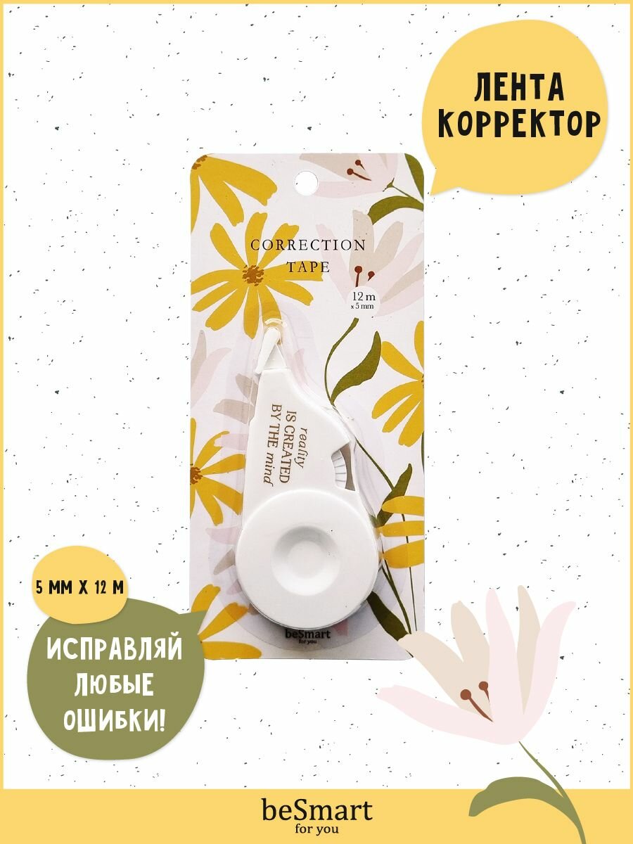 Ленточный корректор замазка beSmart "April" с автоматическим подкручиванием ширина 5 мм длина 12 метров