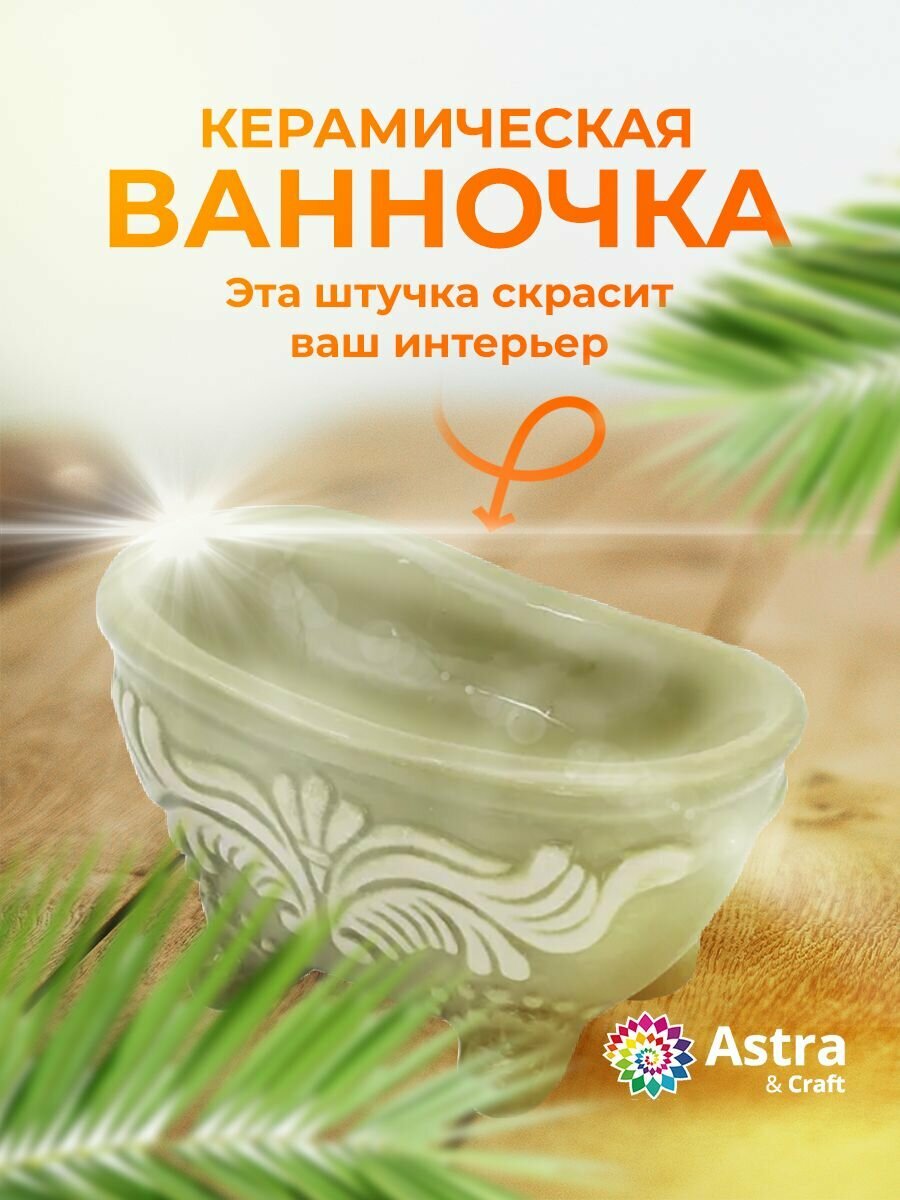 Подставка декоративная миниатюра 'Ванна', 7*4 см, полистоун, зеленая, Astra&Craft