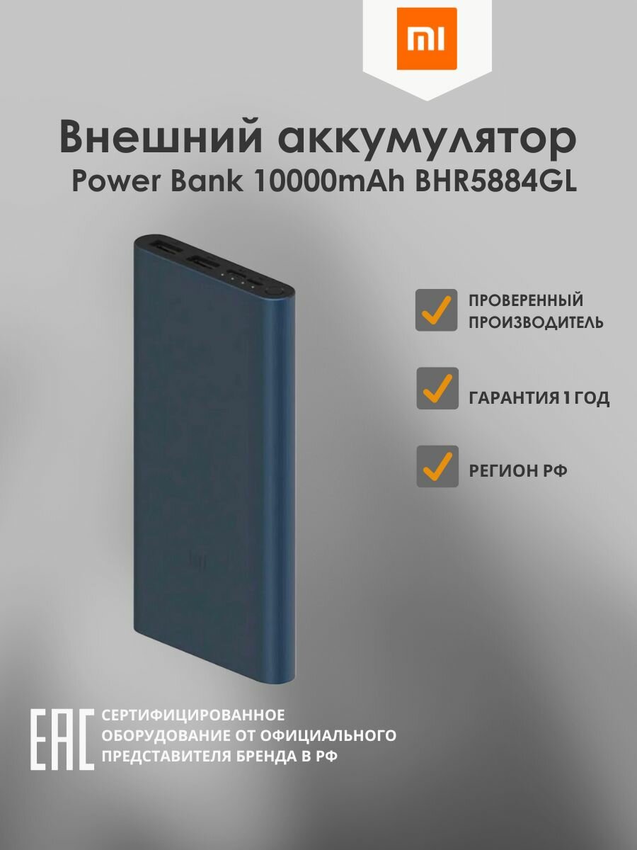 Внешний аккумулятор Xiaomi 22.5W Power Bank 10000mAh (BHR5884GL)