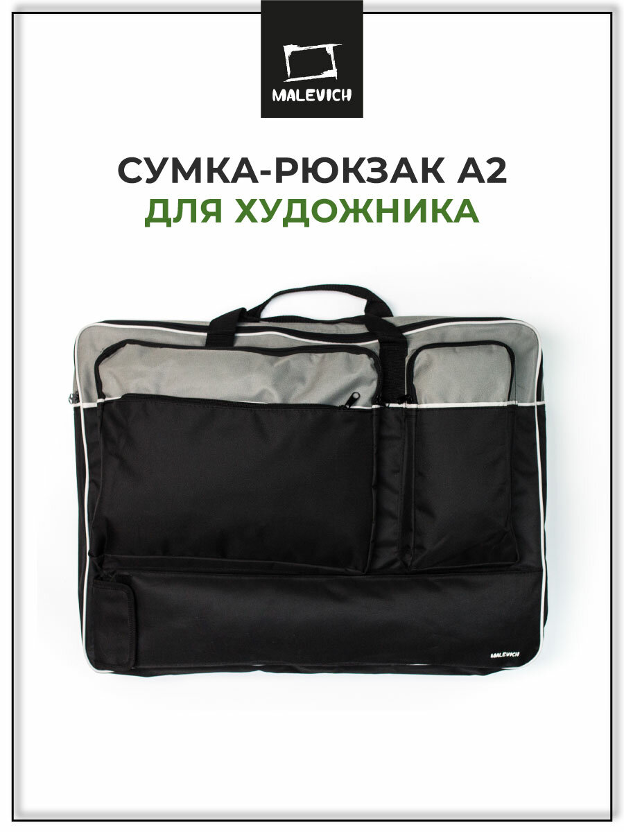 Сумка для художника Малевичъ, с карманами, черно-серая 63х47 см