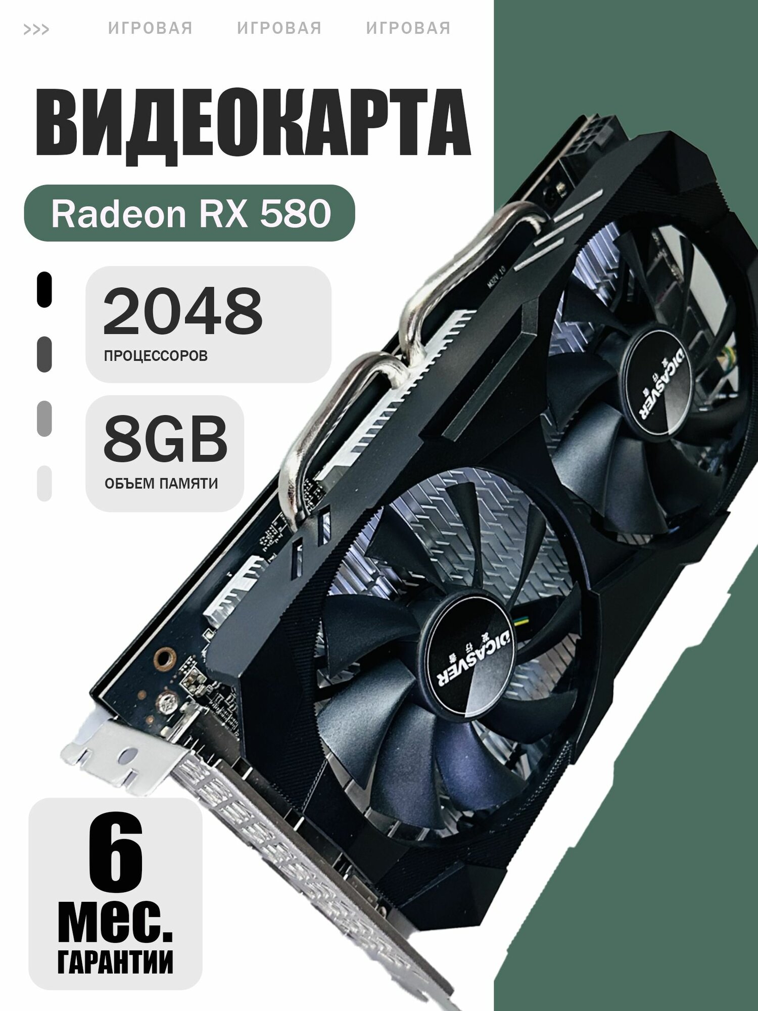 Видеокарта Radeon RX 580 Видеокарта RX 580 8G, 4 разъема (HDMI/DP) 8 ГБ