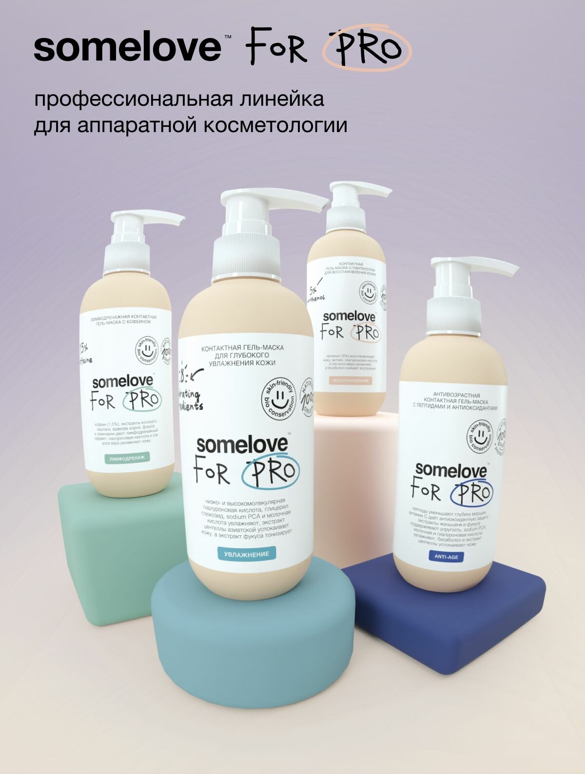 Somelove Гель для микротоков для лица успокаивающий с пантенолом для восстановления кожи, контактная маска токопроводящая, 200 мл — фото 1